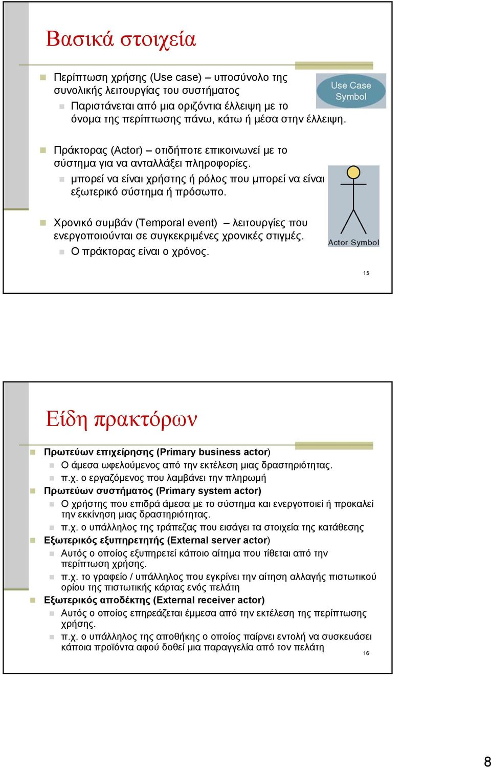 Χρονικό συμβάν (Temporal event) λειτουργίες που ενεργοποιούνται σε συγκεκριμένες χρονικές στιγμές. Ο πράκτορας είναι ο χρόνος.