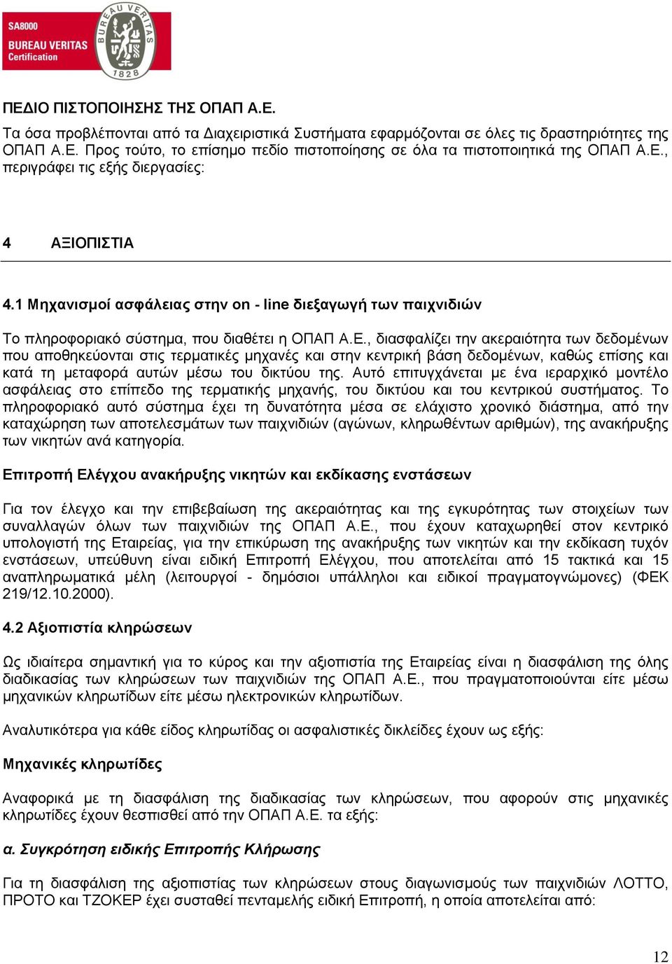 Αυτό επιτυγχάνεται με ένα ιεραρχικό μοντέλο ασφάλειας στο επίπεδο της τερματικής μηχανής, του δικτύου και του κεντρικού συστήματος.