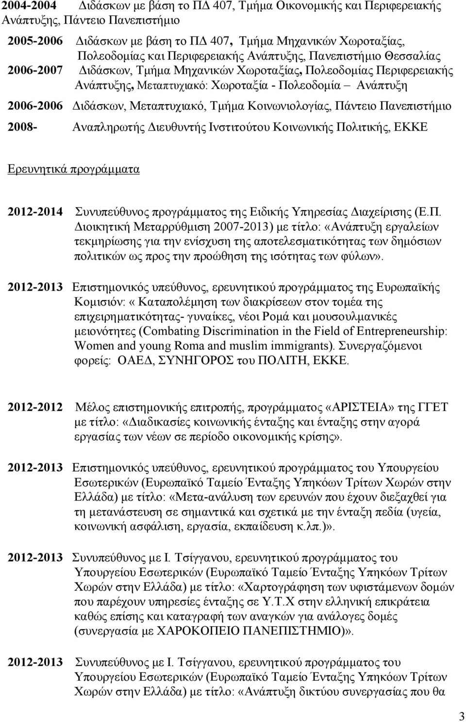 Μεταπτυχιακό, Τμήμα Κοινωνιολογίας, Πάντειο Πανεπιστήμιο 2008- Αναπληρωτής Διευθυντής Ινστιτούτου Κοινωνικής Πολιτικής, ΕΚΚΕ Ερευνητικά προγράμματα 2012-2014 Συνυπεύθυνος προγράμματος της Ειδικής