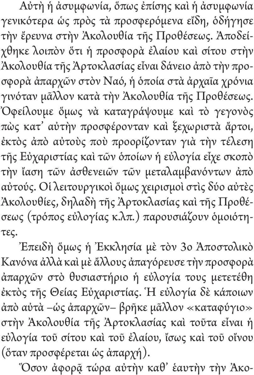 ροθέσεως.