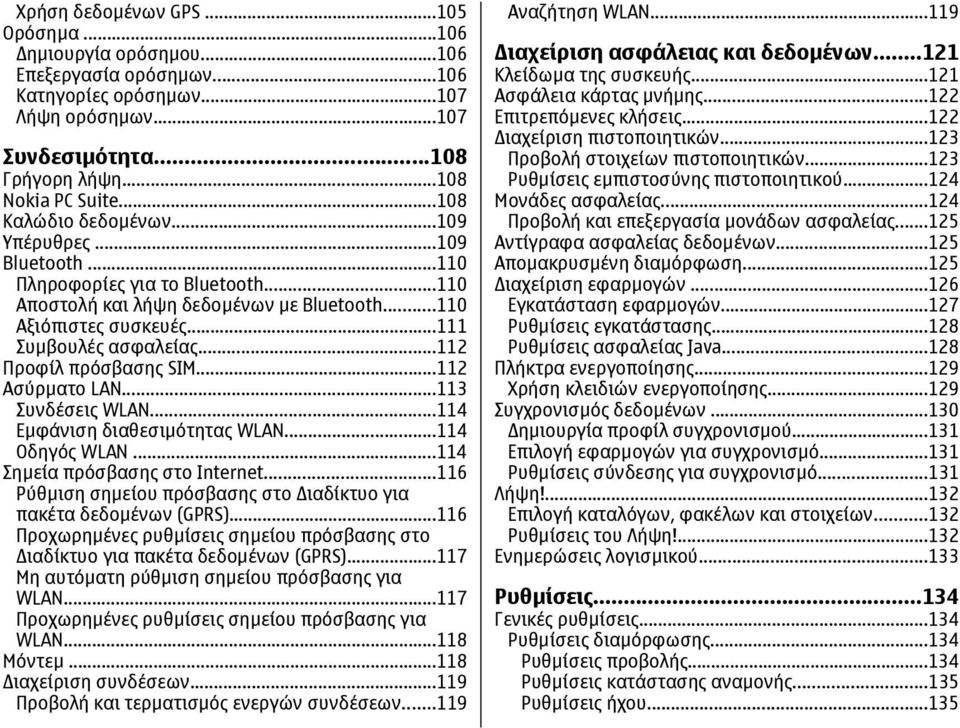 ..112 Προφίλ πρόσβασης SIM...112 Ασύρµατο LAN...113 Συνδέσεις WLAN...114 Εµφάνιση διαθεσιµότητας WLAN...114 Οδηγός WLAN...114 Σηµεία πρόσβασης στο Internet.