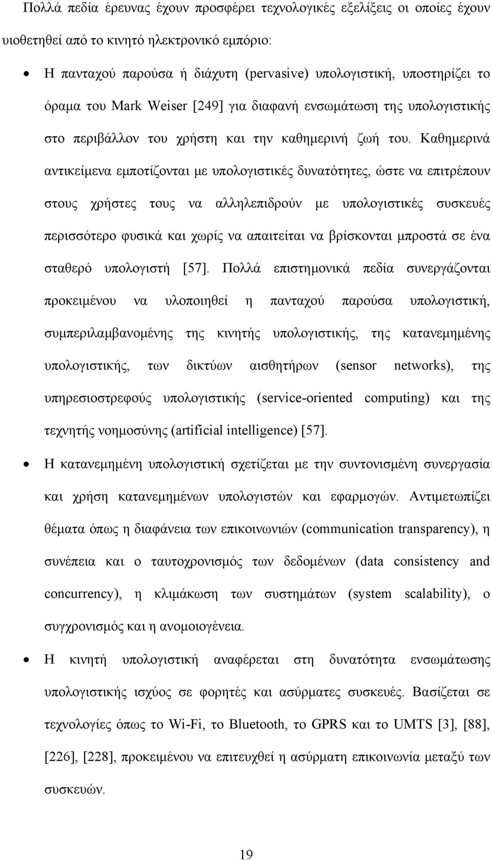 Καθημερινά αντικείμενα εμποτίζονται με υπολογιστικές δυνατότητες, ώστε να επιτρέπουν στους χρήστες τους να αλληλεπιδρούν με υπολογιστικές συσκευές περισσότερο φυσικά και χωρίς να απαιτείται να