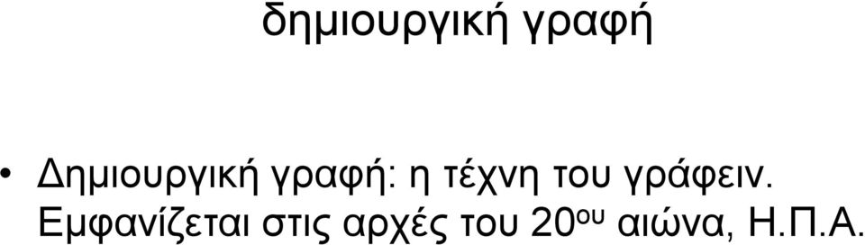 τέχνη του γράφειν.