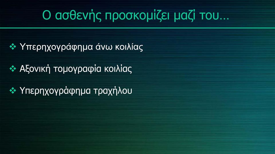 κοιλίας Αξονική τομογραφία