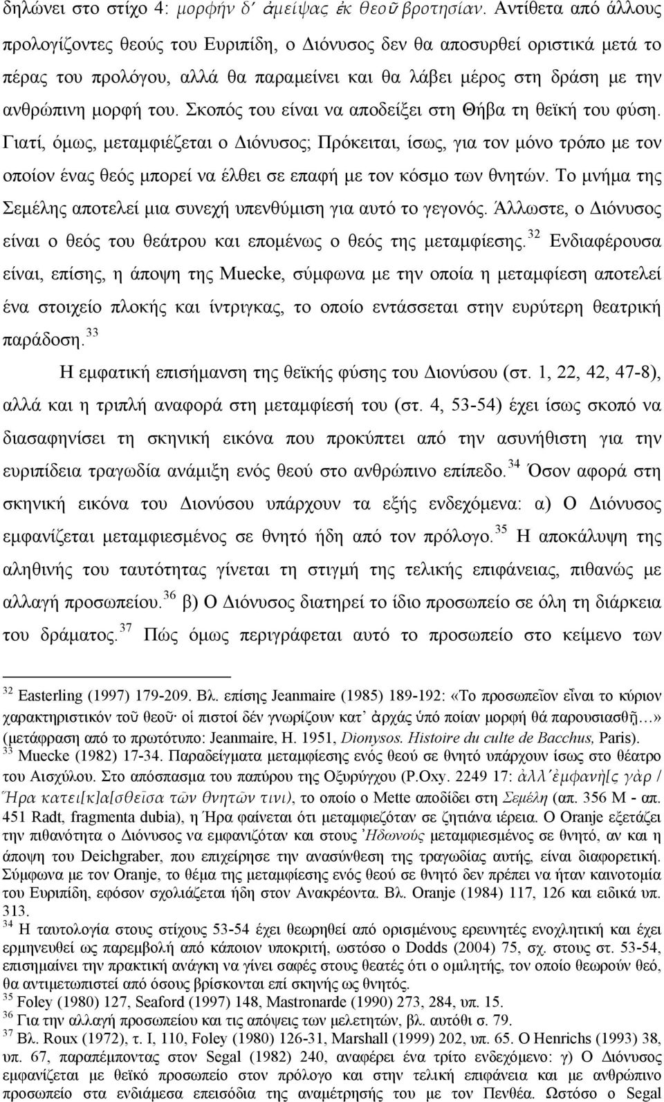 Σκοπός του είναι να αποδείξει στη Θήβα τη θεϊκή του φύση.