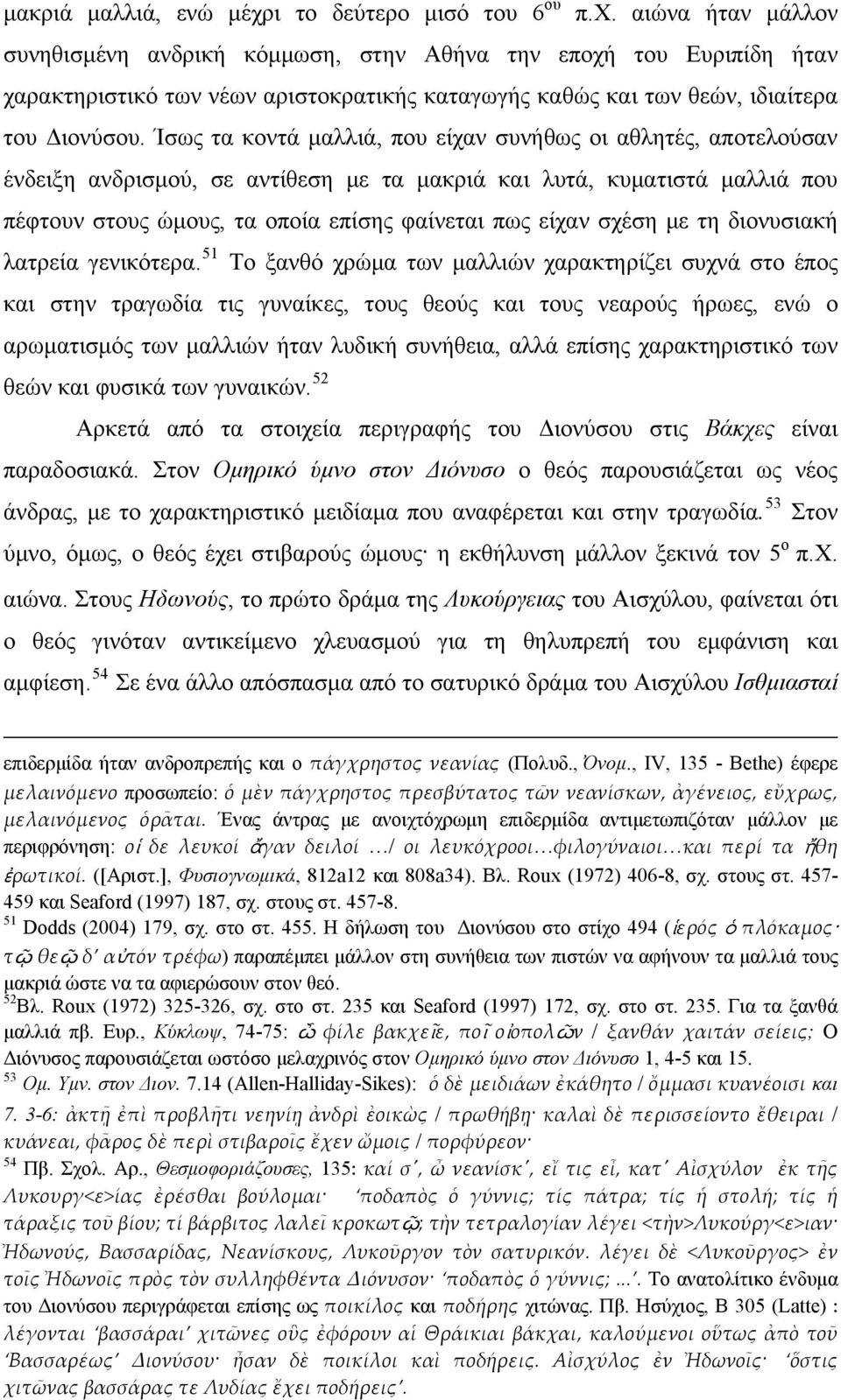 αιώνα ήταν μάλλον συνηθισμένη ανδρική κόμμωση, στην Αθήνα την εποχή του Ευριπίδη ήταν χαρακτηριστικό των νέων αριστοκρατικής καταγωγής καθώς και των θεών, ιδιαίτερα του Διονύσου.