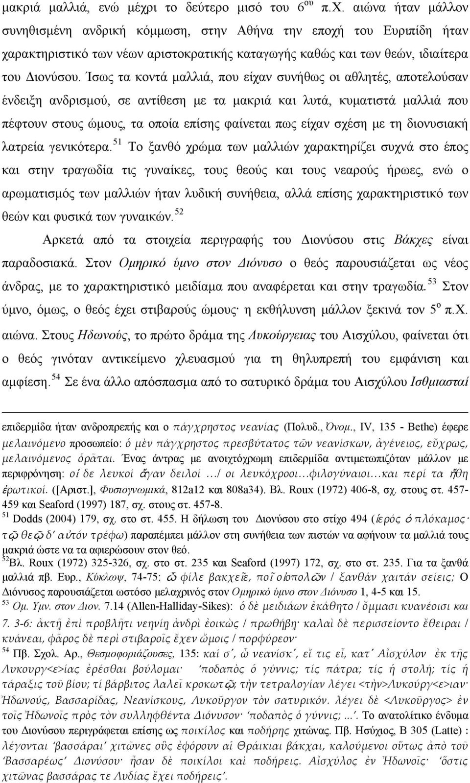 αιώνα ήταν μάλλον συνηθισμένη ανδρική κόμμωση, στην Αθήνα την εποχή του Ευριπίδη ήταν χαρακτηριστικό των νέων αριστοκρατικής καταγωγής καθώς και των θεών, ιδιαίτερα του Διονύσου.