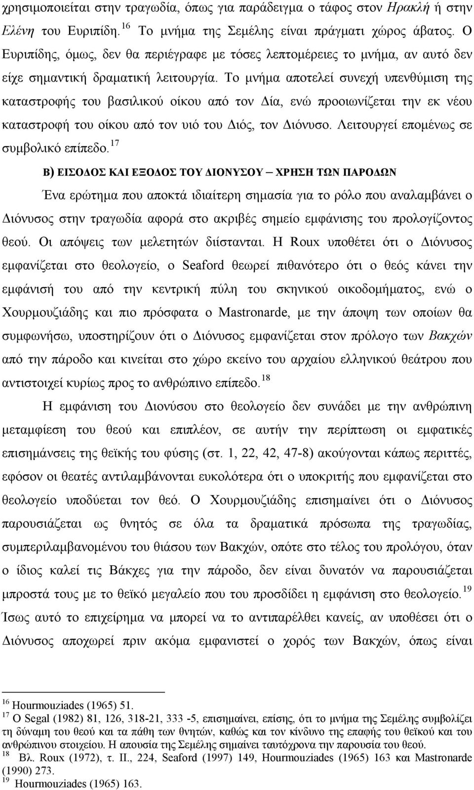 Το μνήμα αποτελεί συνεχή υπενθύμιση της καταστροφής του βασιλικού οίκου από τον Δία, ενώ προοιωνίζεται την εκ νέου καταστροφή του οίκου από τον υιό του Διός, τον Διόνυσο.