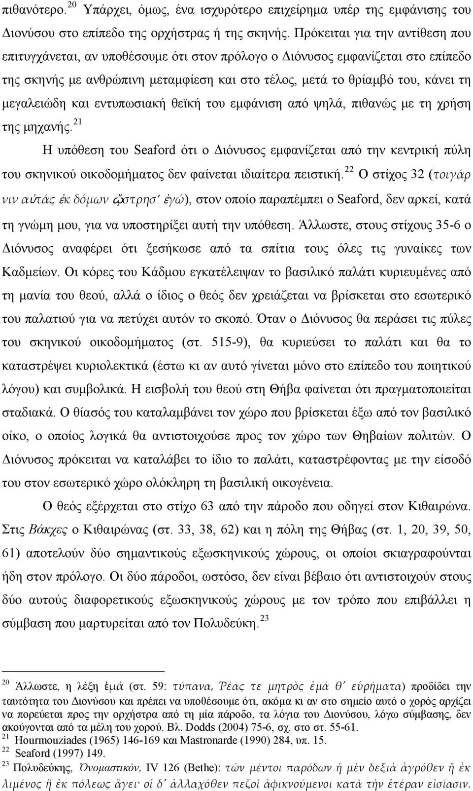 μεγαλειώδη και εντυπωσιακή θεϊκή του εμφάνιση από ψηλά, πιθανώς με τη χρήση της μηχανής.