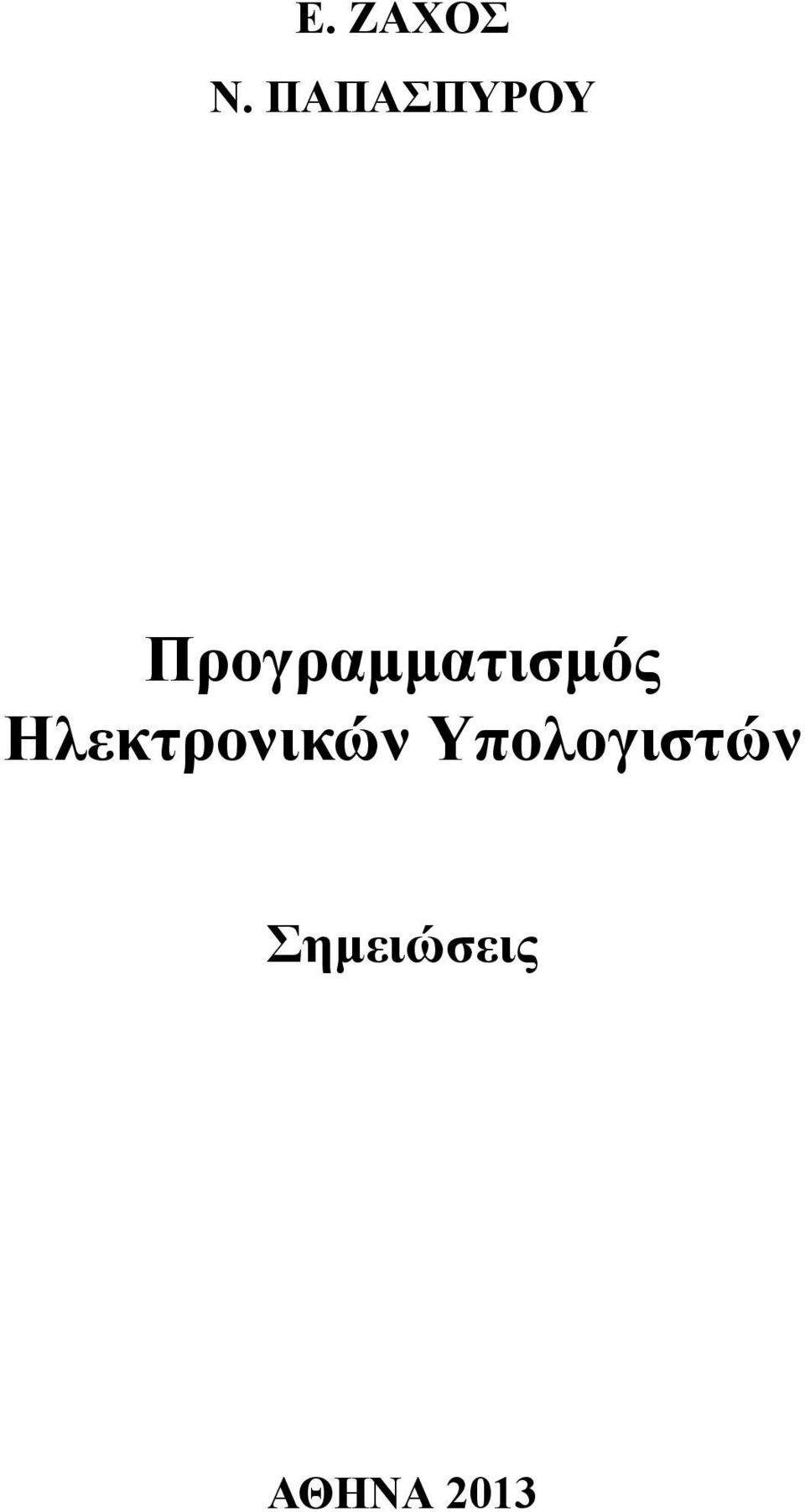 Προγραμματισμός