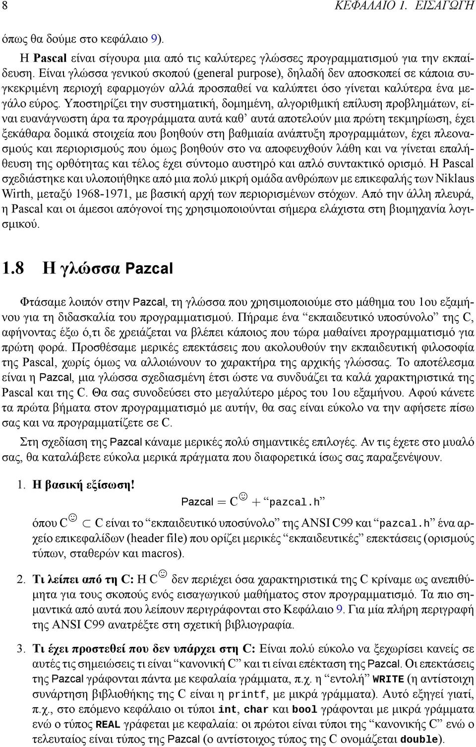 Υποστηρίζει την συστηματική, δομημένη, αλγοριθμική επίλυση προβλημάτων, είναι ευανάγνωστη άρα τα προγράμματα αυτά καθ αυτά αποτελούν μια πρώτη τεκμηρίωση, έχει ξεκάθαρα δομικά στοιχεία που βοηθούν