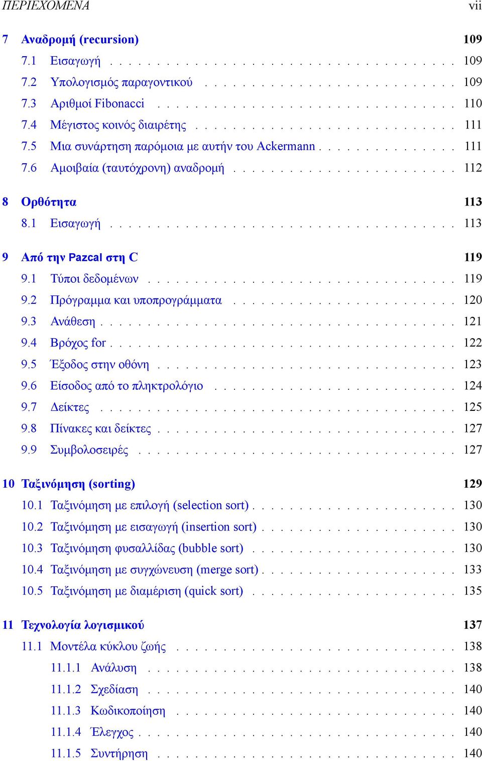 1 Εισαγωγή..................................... 113 9 Από την Pazcal στη C 119 9.1 Τύποι δεδομένων................................. 119 9.2 Πρόγραμμα και υποπρογράμματα........................ 120 9.