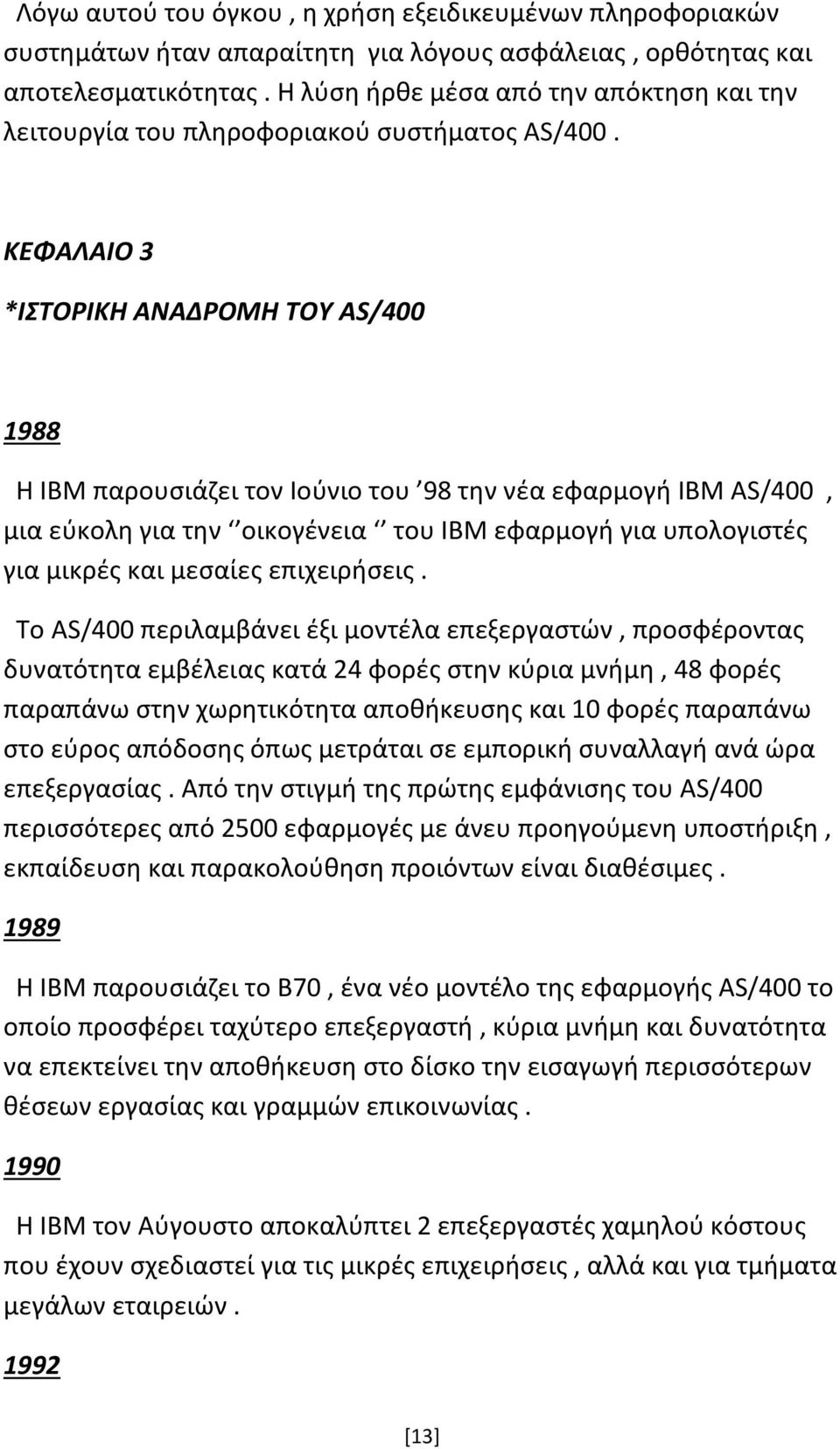 ΚΕΦΑΛΑΙΟ 3 *ΙΣΤΟΡΙΚΗ ΑΝΑΔΡΟΜΗ ΤΟΥ ΑS/400 1988 H IBM παρουσιάζει τον Ιούνιο του 98 την νέα εφαρμογή ΙΒΜ ΑS/400, μια εύκολη για την οικογένεια του ΙΒΜ εφαρμογή για υπολογιστές για μικρές και μεσαίες