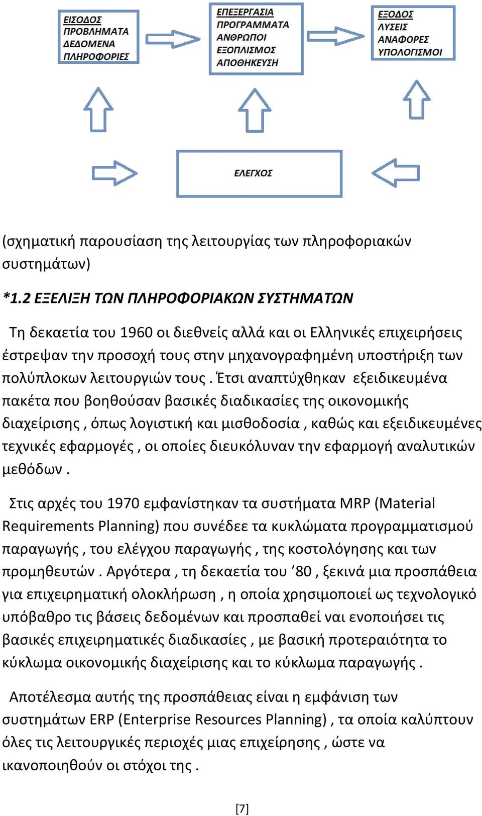 Έτσι αναπτύχθηκαν εξειδικευμένα πακέτα που βοηθούσαν βασικές διαδικασίες της οικονομικής διαχείρισης, όπως λογιστική και μισθοδοσία, καθώς και εξειδικευμένες τεχνικές εφαρμογές, οι οποίες διευκόλυναν