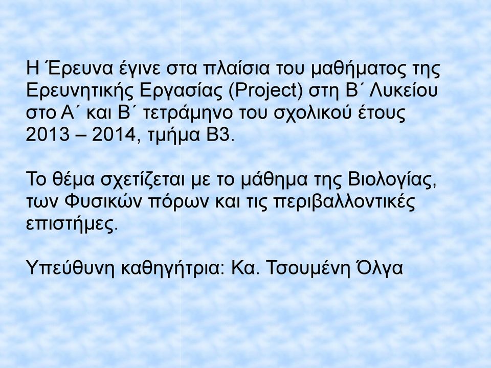 2014, τμήμα Β3.