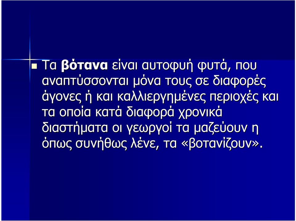 περιοχές και τα οποία κατά διαφορά χρονικά