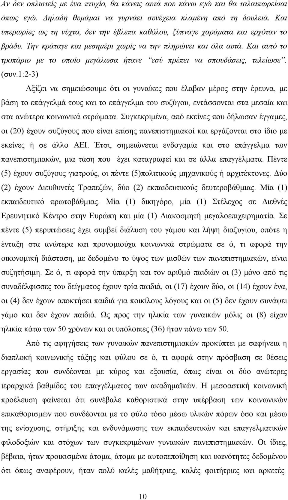 Και αυτό το τροπάριο µε το οποίο µεγάλωσα ήτανε εσύ πρέπει να σπουδάσεις, τελείωσε. (συν.