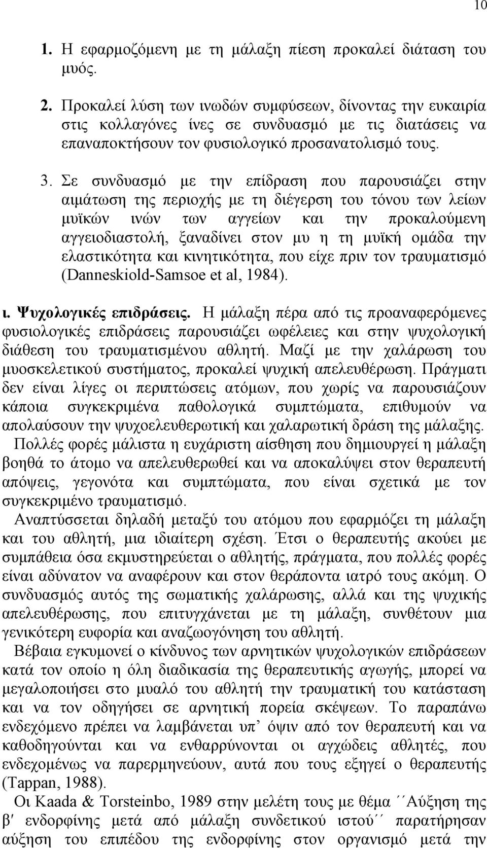 Σε συνδυασµό µε την επίδραση που παρουσιάζει στην αιµάτωση της περιοχής µε τη διέγερση του τόνου των λείων µυϊκών ινών των αγγείων και την προκαλούµενη αγγειοδιαστολή, ξαναδίνει στον µυ η τη µυϊκή