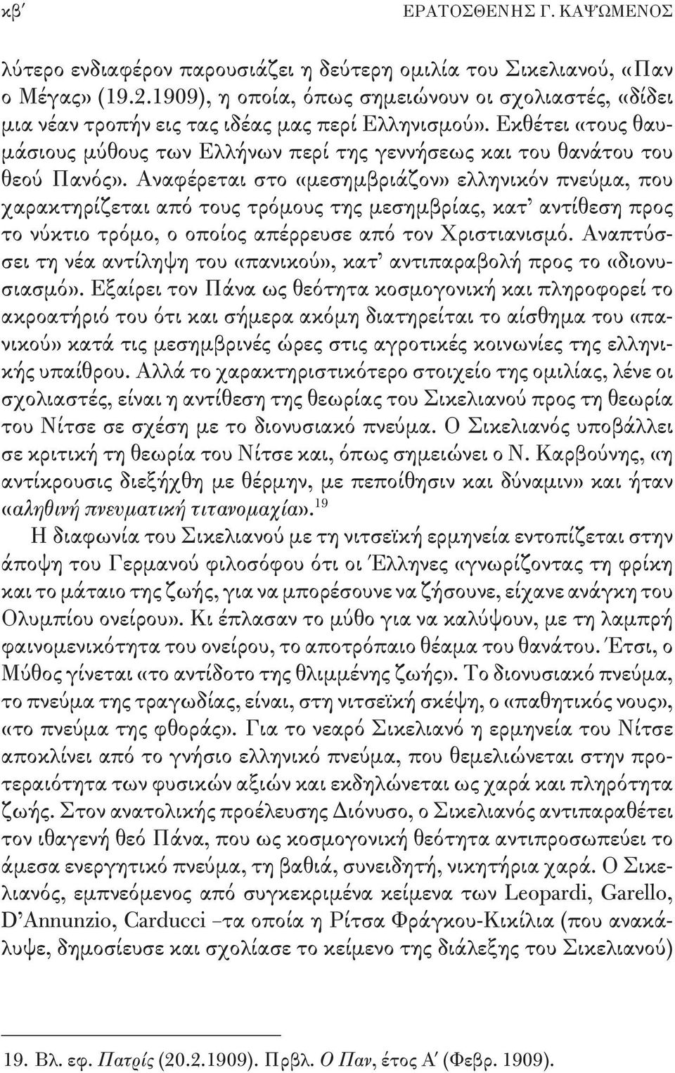 Εκθέτει «τους θαυμάσιους μύθους των Ελλήνων περί της γεννήσεως και του θανάτου του θεού Πανός».