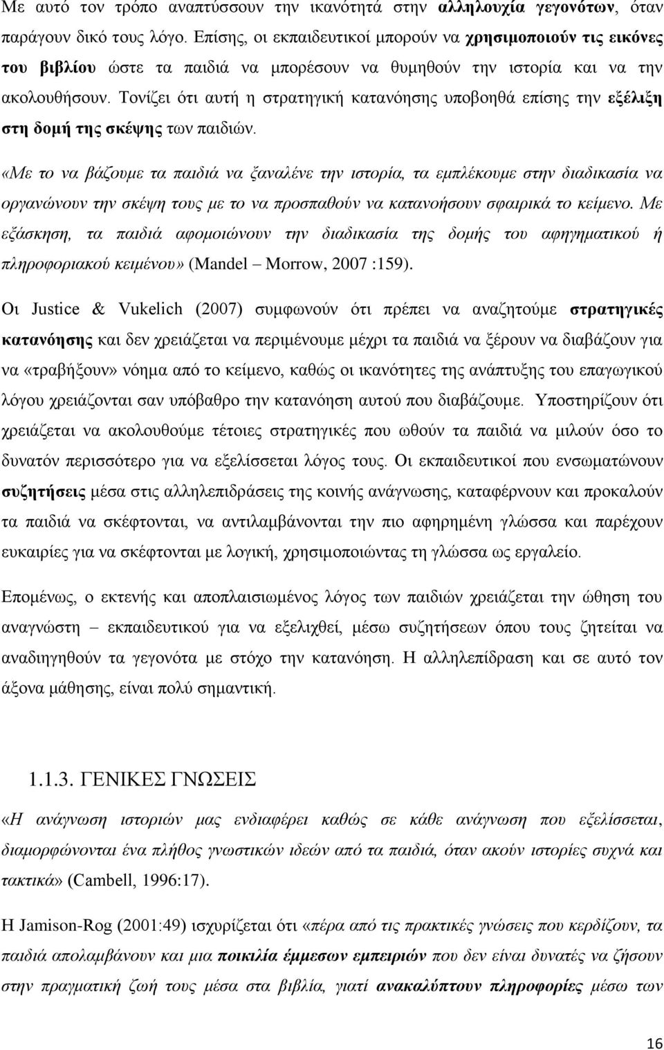 Τονίζει ότι αυτή η στρατηγική κατανόησης υποβοηθά επίσης την εξέλιξη στη δομή της σκέψης των παιδιών.