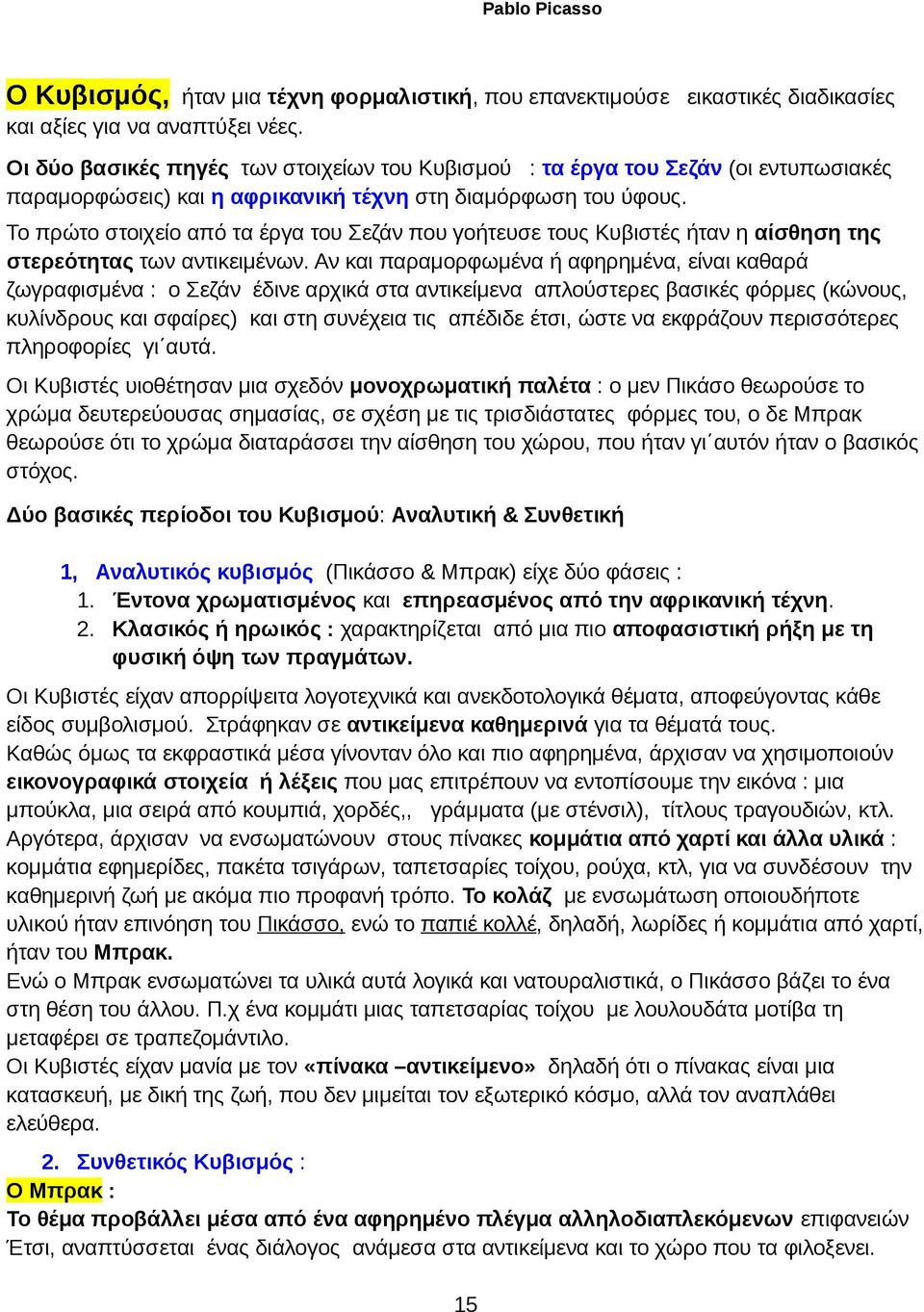 Το πρώτο στοιχείο από τα έργα του Σεζάν που γοήτευσε τους Κυβιστές ήταν η αίσθηση της στερεότητας των αντικειμένων.