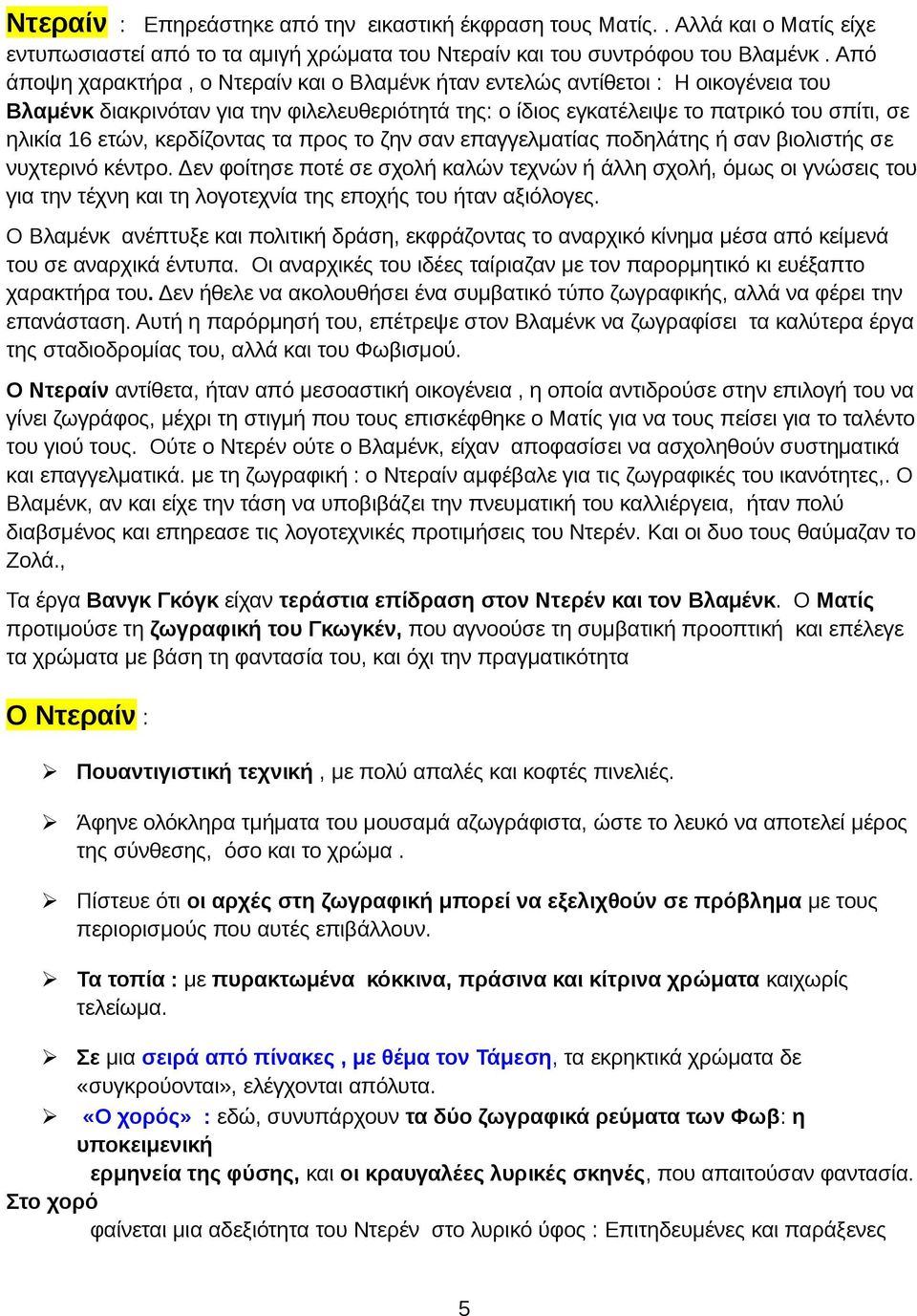 κερδίζοντας τα προς το ζην σαν επαγγελματίας ποδηλάτης ή σαν βιολιστής σε νυχτερινό κέντρο.