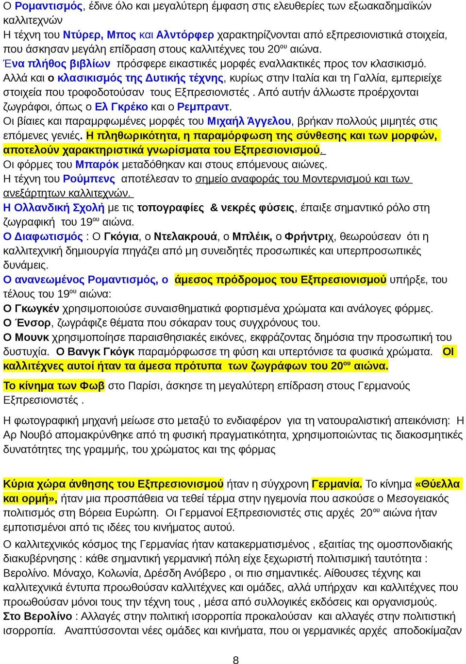 Αλλά και ο κλασικισμός της Δυτικής τέχνης, κυρίως στην Ιταλία και τη Γαλλία, εμπεριείχε στοιχεία που τροφοδοτούσαν τους Εξπρεσιονιστές.