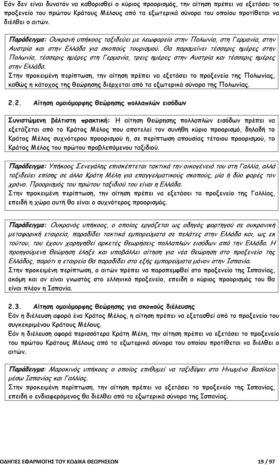 Θα παραµείνει τέσσερις ηµέρες στην Πολωνία, τέσσερις ηµέρες στη Γερµανία, τρεις ηµέρες στην Αυστρία και τέσσερις ηµέρες στην Ελλάδα.