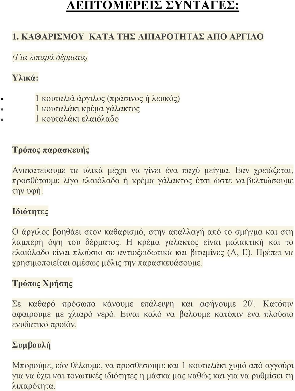 μέχρι να γίνει ένα παχύ μείγμα. Εάν χρειάζεται, προσθέτουμε λίγο ελαιόλαδο ή κρέμα γάλακτος έτσι ώστε να βελτιώσουμε την υφή.