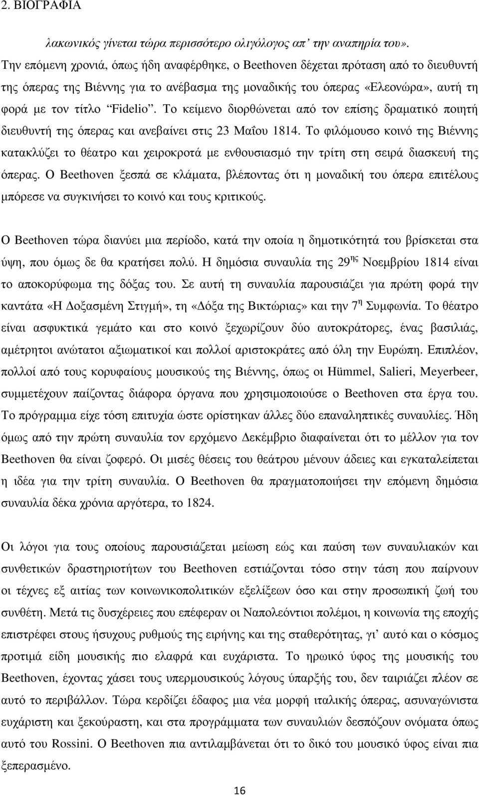 Το κείµενο διορθώνεται από τον επίσης δραµατικό ποιητή διευθυντή της όπερας και ανεβαίνει στις 23 Μαΐου 1814.