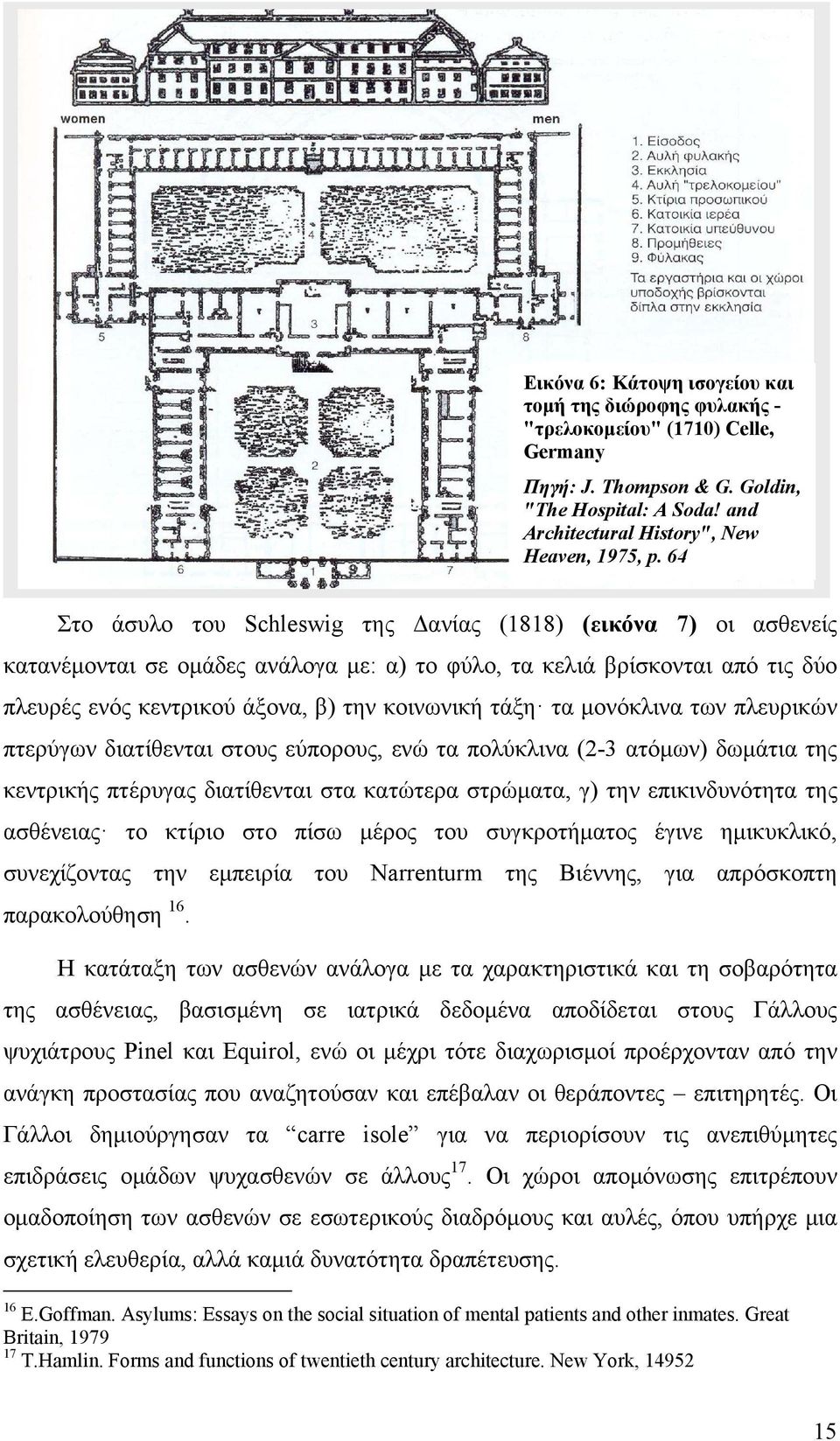 τα μονόκλινα των πλευρικών πτερύγων διατίθενται στους εύπορους, ενώ τα πολύκλινα (2-3 ατόμων) δωμάτια της κεντρικής πτέρυγας διατίθενται στα κατώτερα στρώματα, γ) την επικινδυνότητα της ασθένειας το