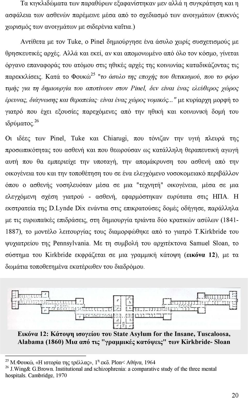 Αλλά και εκεί, αν και απομονωμένο από όλο τον κόσμο, γίνεται όργανο επαναφοράς του ατόμου στις ηθικές αρχές της κοινωνίας καταδικάζοντας τις παρεκκλίσεις.