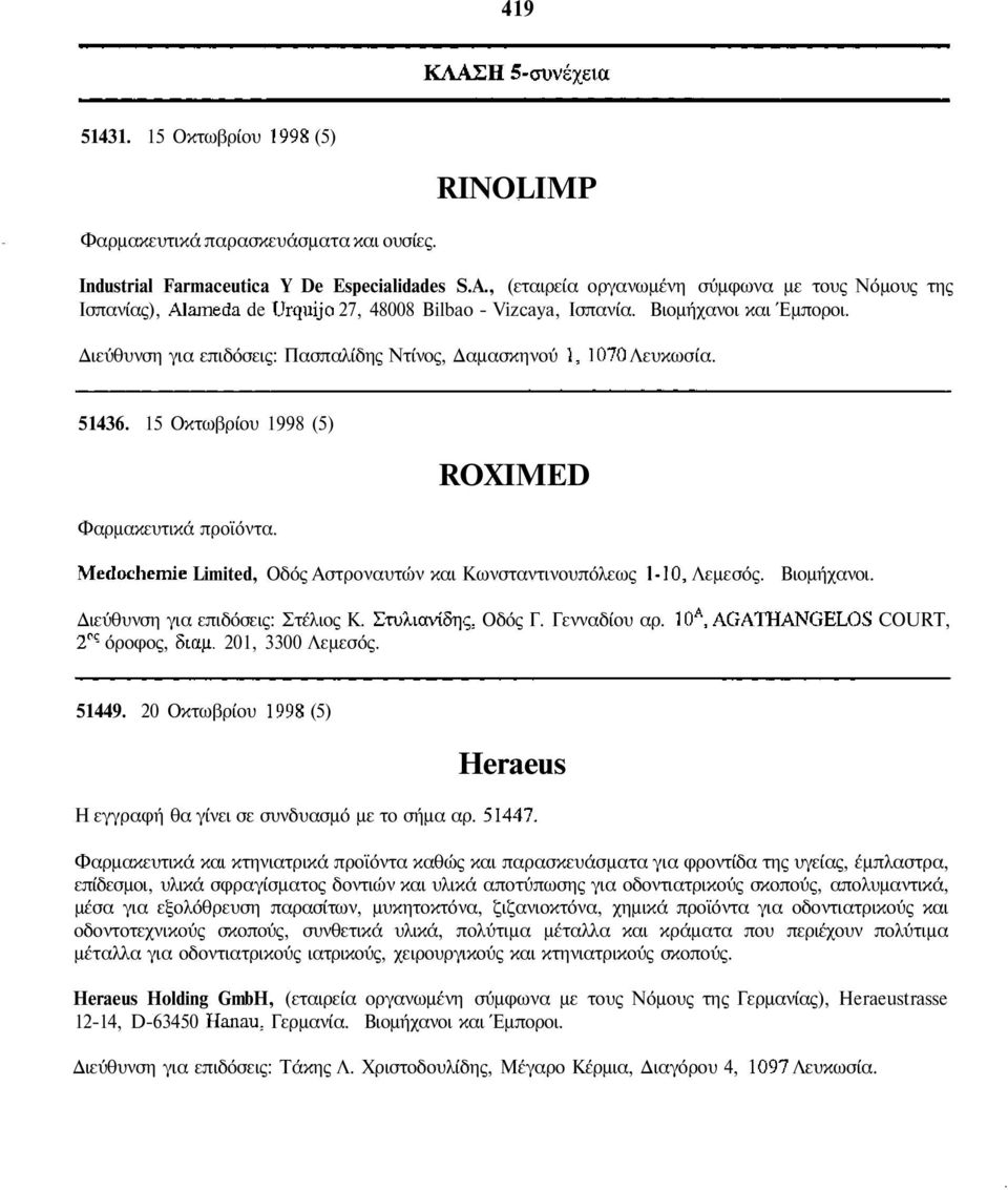 15 Οκτωβρίου 1998 (5) Φαρµακευτικά προϊόντα. ROXIMED Limited, Οδός Αστροναυτών και Κωνσταντινουπόλεως Λεµεσός. Βιοµήχανοι. ιεύθυνση για επιδόσεις: Στέλιος Κ. Οδός Γ. Γενναδίου αρ.