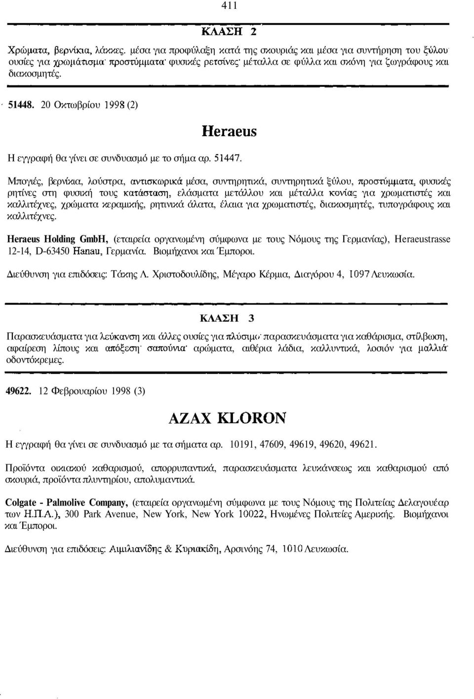 Μπογιές, βερνίκια, λούστρα, µέσα, συντηρητικά, συντηρητικά ξύλου, φυσικές ρητίνες στη φυσική τους ελάσµατα µετάλλου και µέταλλα για χρωµατιστές και καλλιτέχνες, χρώµατα κεραµικής, ρητινικά άλατα,