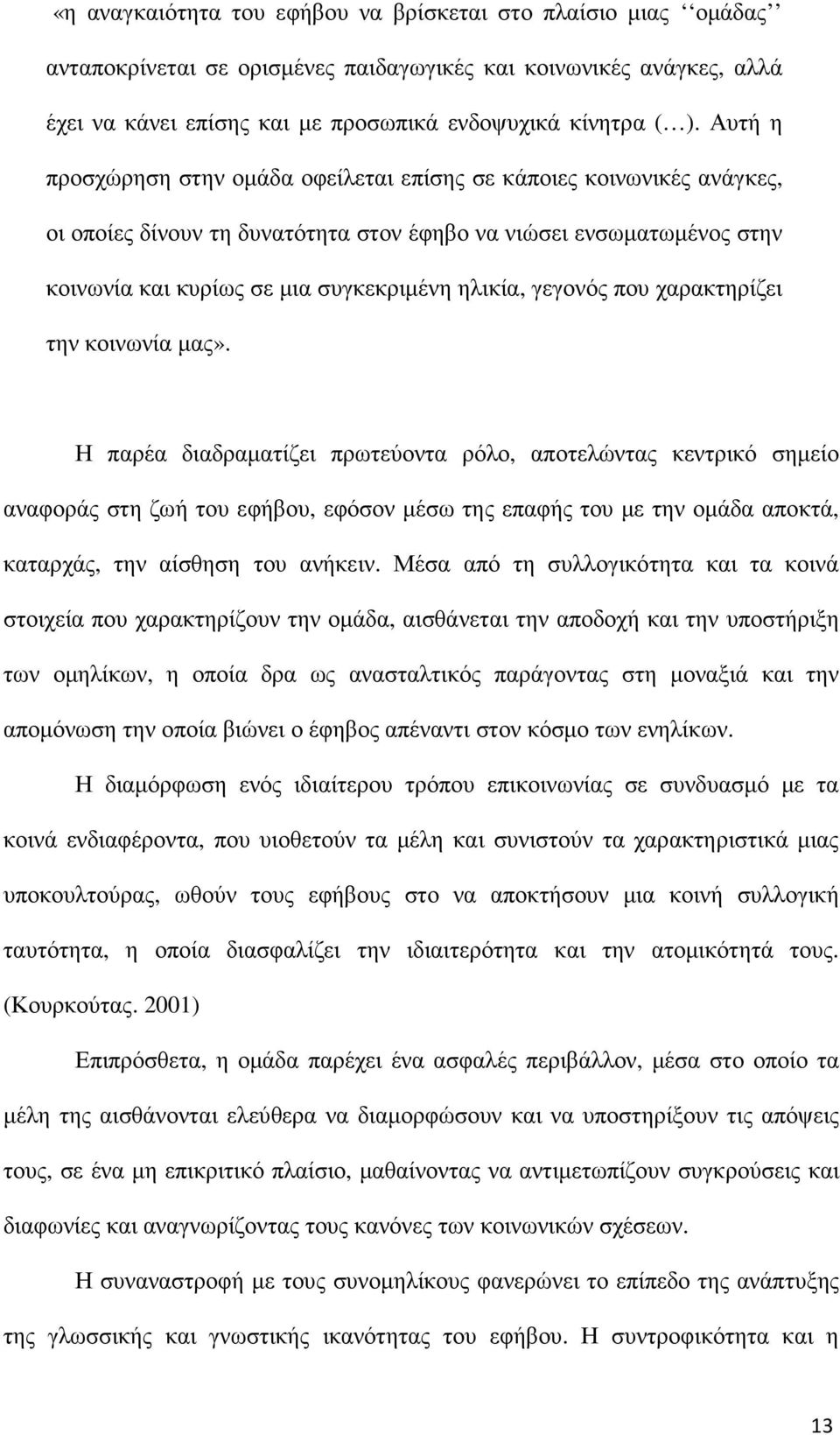 γεγονός που χαρακτηρίζει την κοινωνία µας».