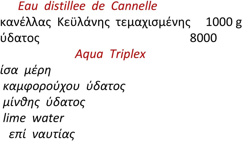 8000 Aqua Triplex ίσα μέρη καμφορούχου