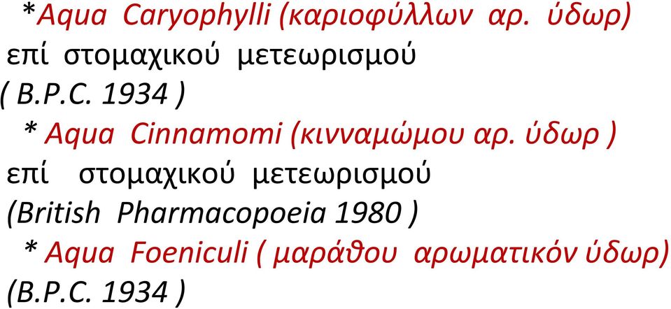 1934 ) * Aqua Cinnamomi (κινναμώμου αρ.