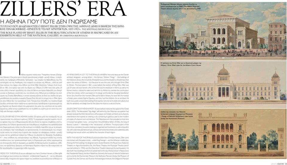 Τησ χριστινασ ριζοπουλου THE ROLE PLAYED BY ERNST ZILLER IN THE BEAUTIFICATION OF ATHENS IS SHOWCASED IN AN EXHIBITION HELD AT THE NATIONAL GALLERY.