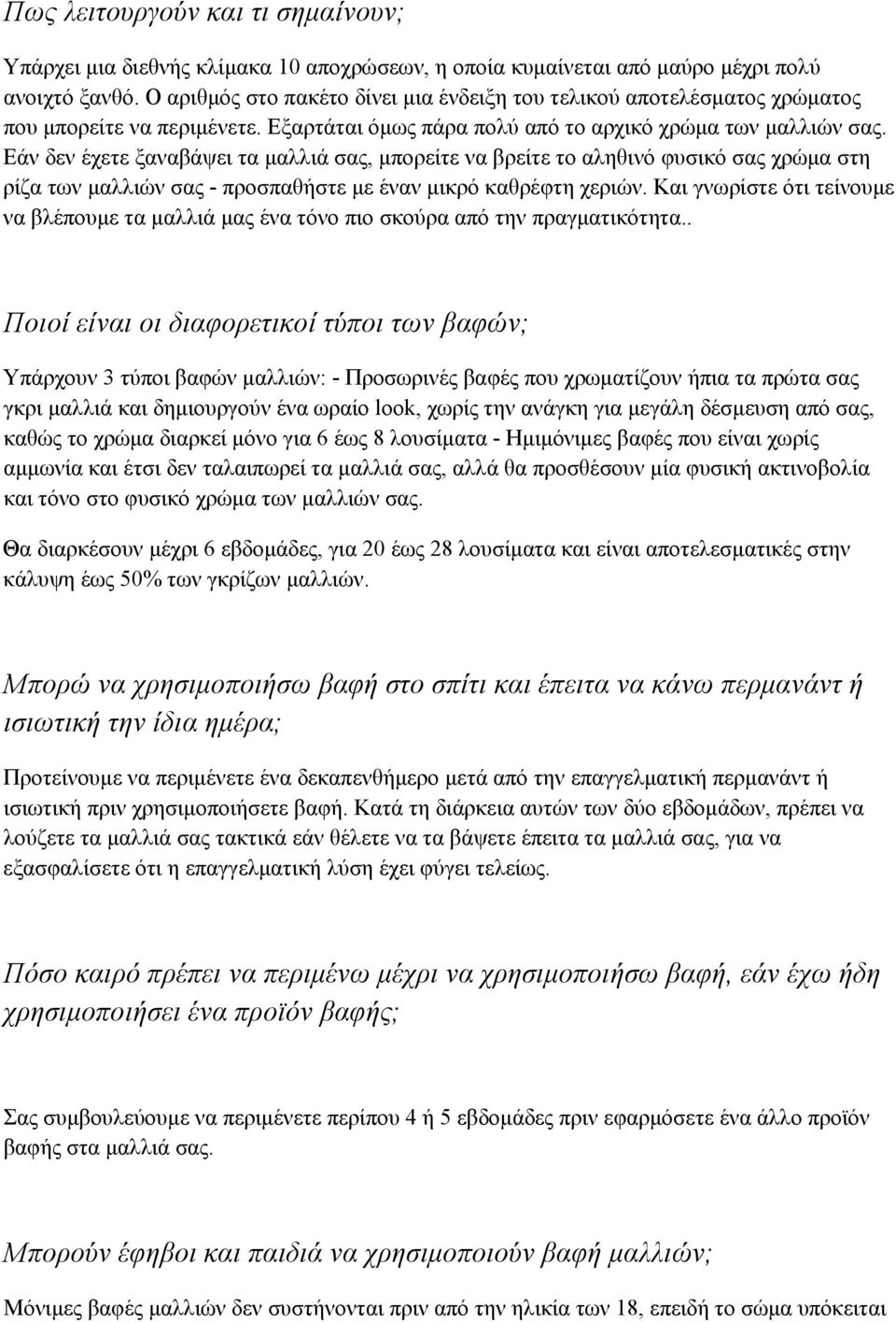 Εάν δεν έχετε ξαναβάψει τα μαλλιά σας, μπορείτε να βρείτε το αληθινό φυσικό σας χρώμα στη ρίζα των μαλλιών σας - προσπαθήστε με έναν μικρό καθρέφτη χεριών.