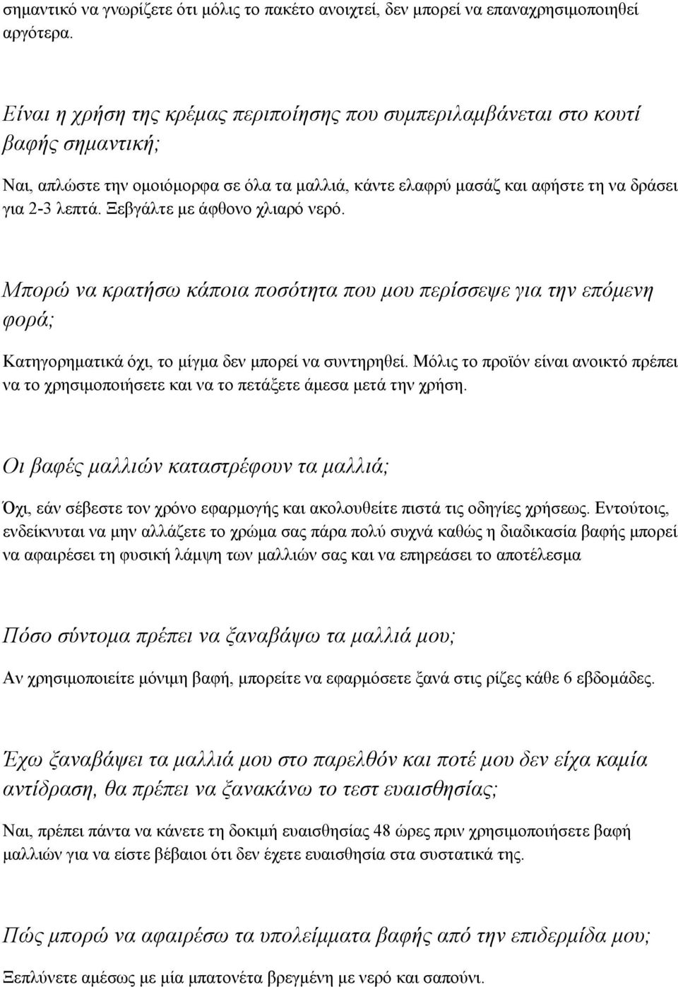 Ξεβγάλτε με άφθονο χλιαρό νερό. Μπορώ να κρατήσω κάποια ποσότητα που μου περίσσεψε για την επόμενη φορά; Κατηγορηματικά όχι, το μίγμα δεν μπορεί να συντηρηθεί.