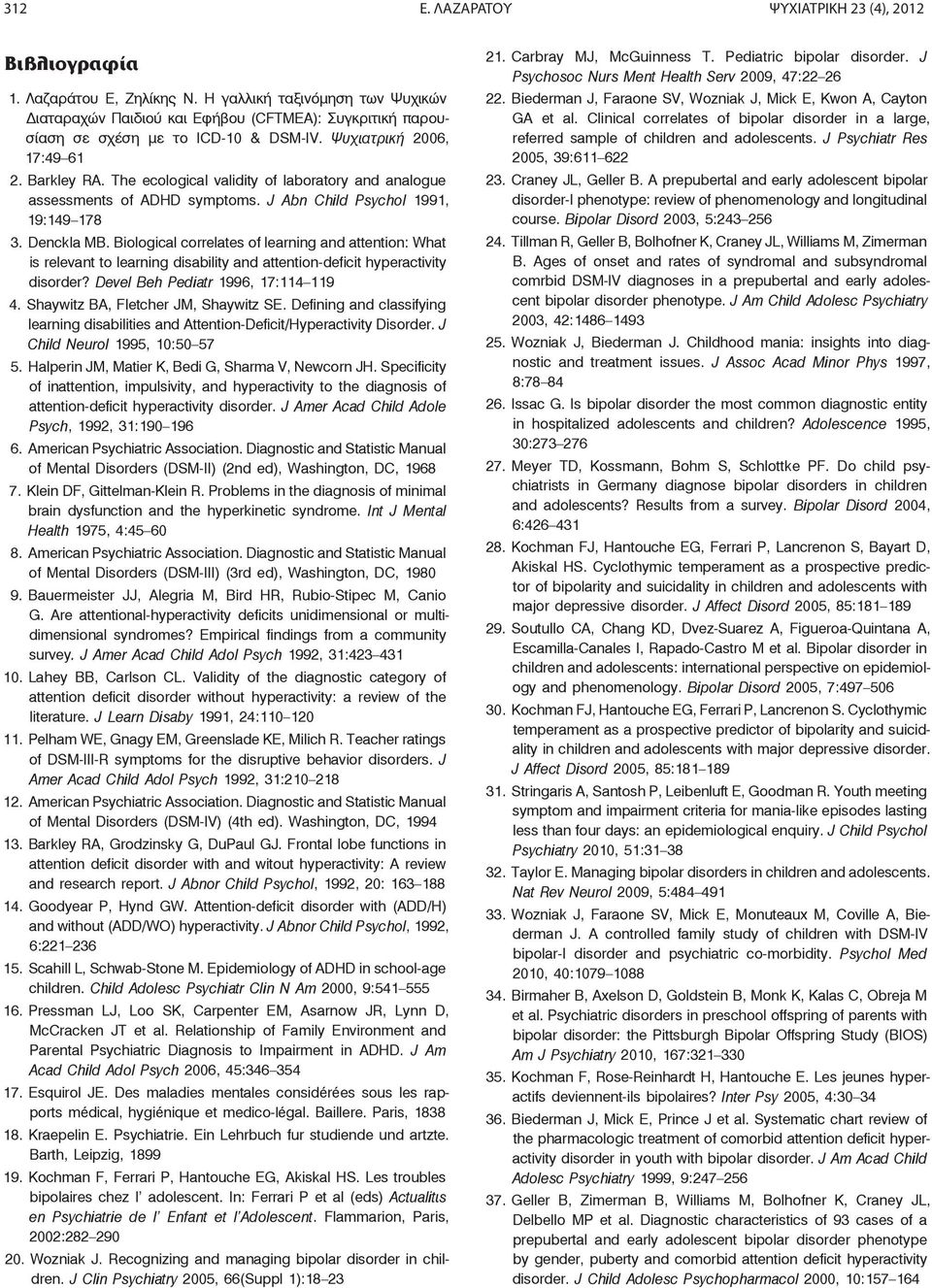 The ecological validity of laboratory and analogue assessments of ADHD symptoms. J Abn Child Psychol 1991, 19:149 178 3. Denckla MB.