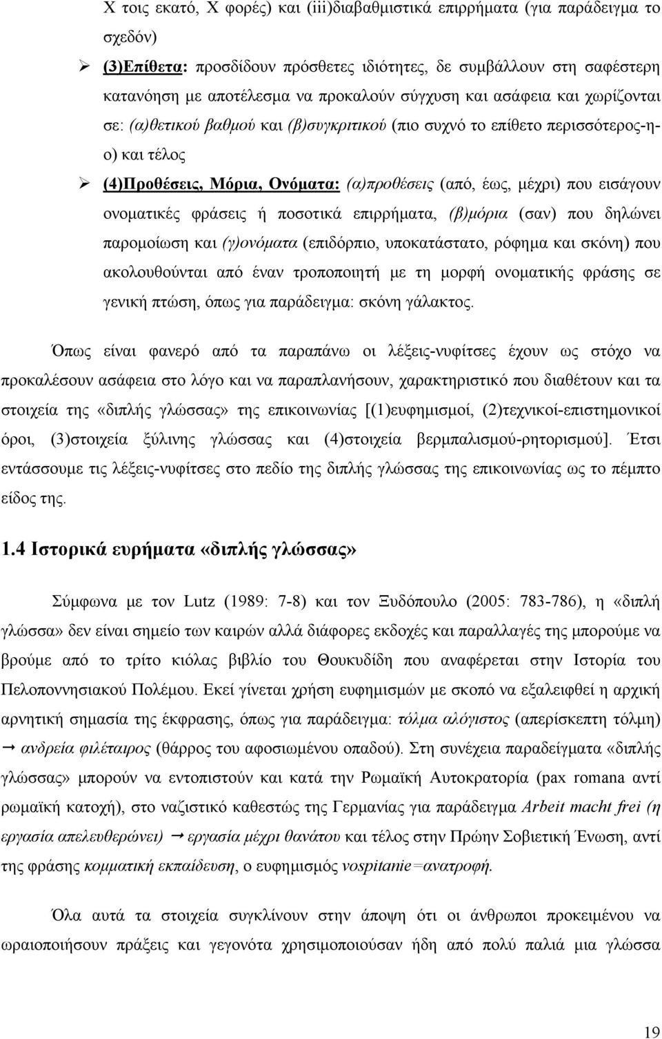 ονοματικές φράσεις ή ποσοτικά επιρρήματα, (β)μόρια (σαν) που δηλώνει παρομοίωση και (γ)ονόματα (επιδόρπιο, υποκατάστατο, ρόφημα και σκόνη) που ακολουθούνται από έναν τροποποιητή με τη μορφή