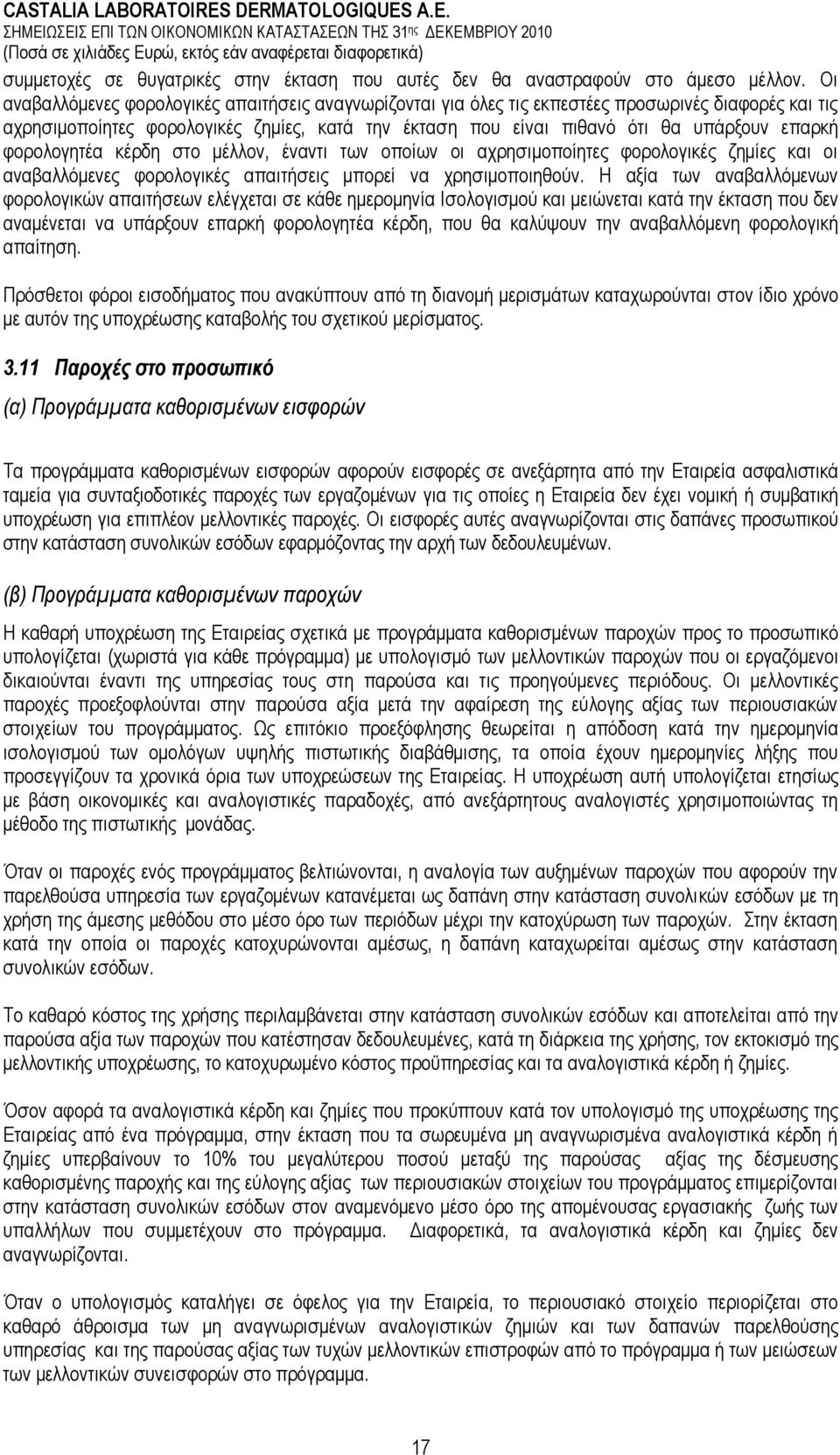 θνξνινγεηέα θέξδε ζην κέιινλ, έλαληη ησλ νπνίσλ νη αρξεζηκνπνίεηεο θνξνινγηθέο δεκίεο θαη νη αλαβαιιφκελεο θνξνινγηθέο απαηηήζεηο κπνξεί λα ρξεζηκνπνηεζνχλ.