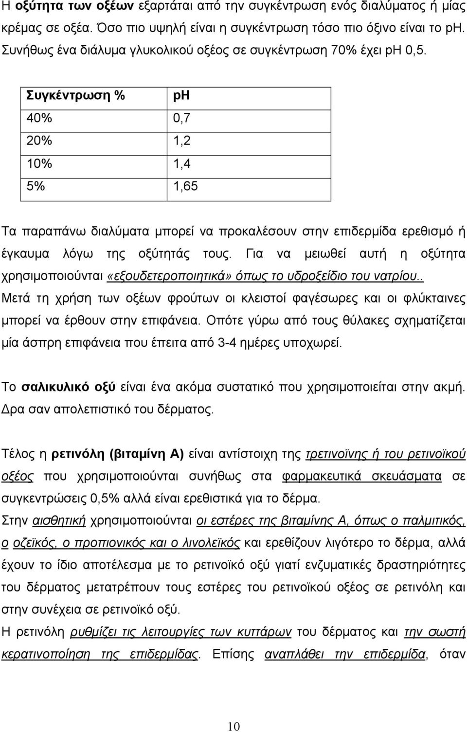 Συγκέντρωση % ph 40% 0,7 20% 1,2 10% 1,4 5% 1,65 Τα παραπάνω διαλύµατα µπορεί να προκαλέσουν στην επιδερµίδα ερεθισµό ή έγκαυµα λόγω της οξύτητάς τους.