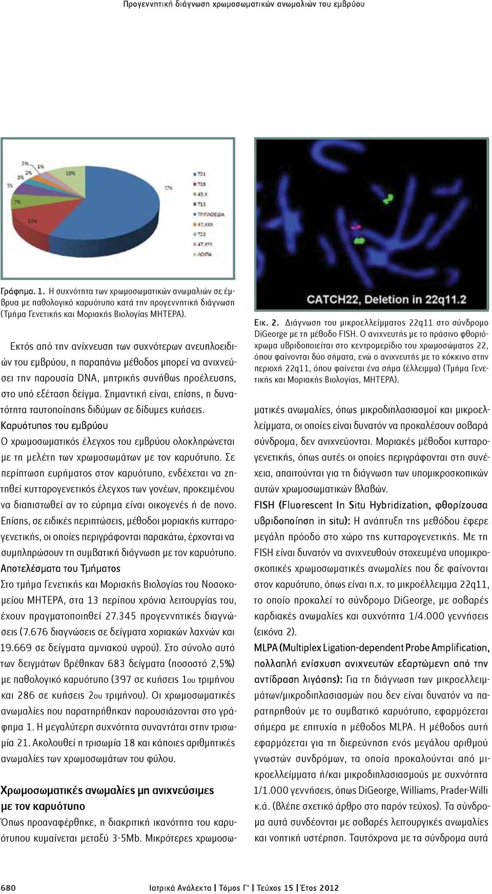 Εκτός από την ανίχνευση των συχνότερων ανευπλοειδιών του εμβρύου, η παραπάνω μέθοδος μπορεί να ανιχνεύσει την παρουσία DNA, μητρικής συνήθως προέλευσης, στο υπό εξέταση δείγμα.