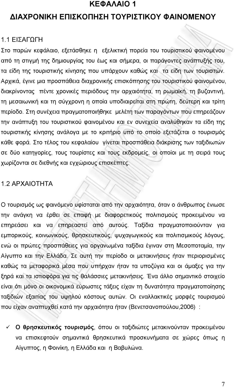 που υπάρχουν καθώς και τα είδη των τουριστών.