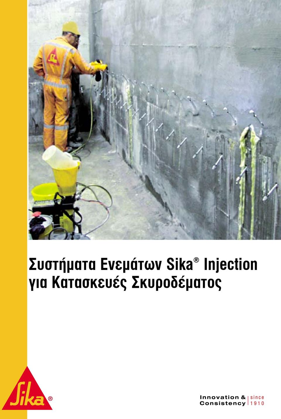 Injection για