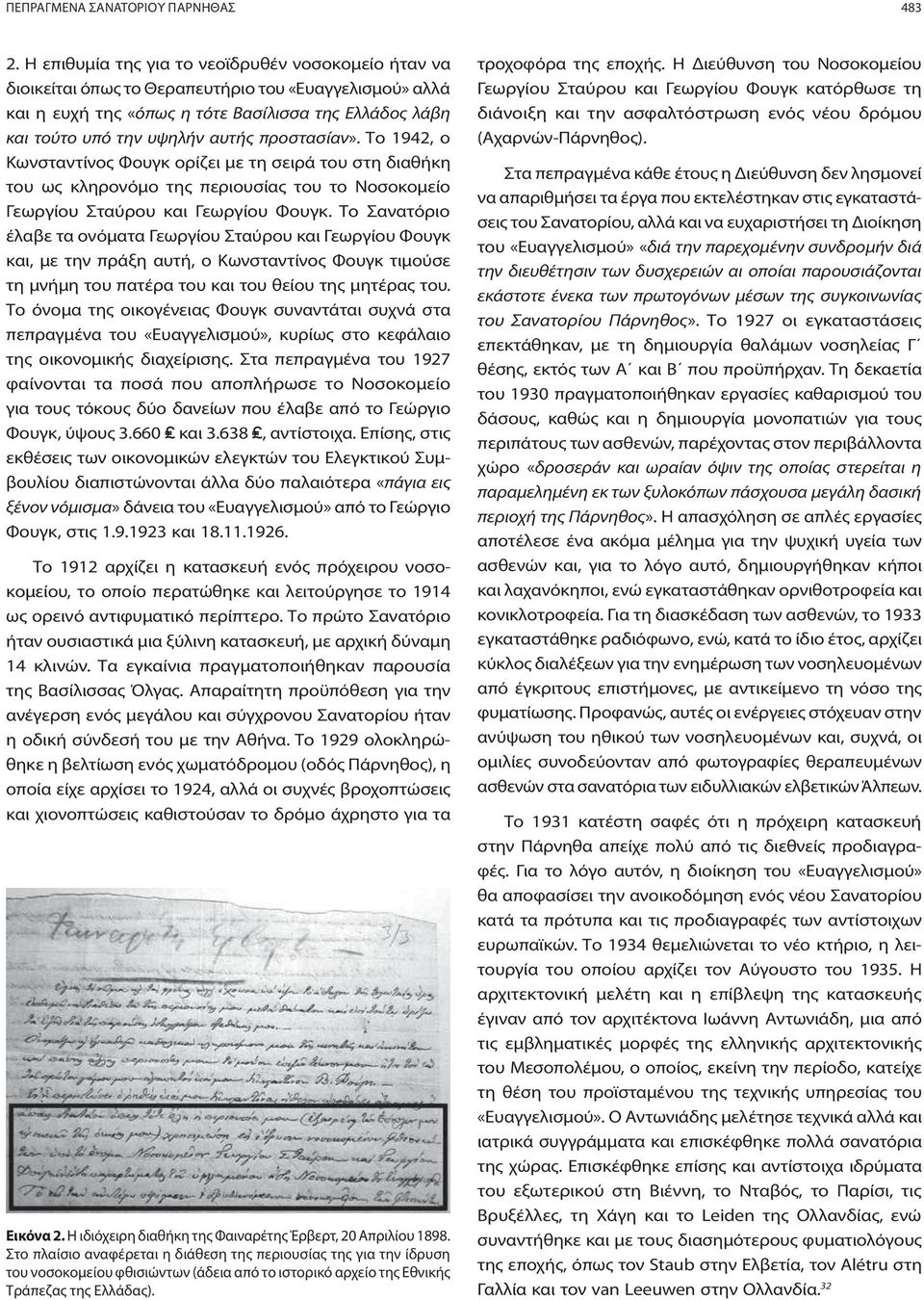 προστασίαν». Το 1942, ο Κωνσταντίνος Φουγκ ορίζει με τη σειρά του στη διαθήκη του ως κληρονόμο της περιουσίας του το Νοσοκομείο Γεωργίου Σταύρου και Γεωργίου Φουγκ.