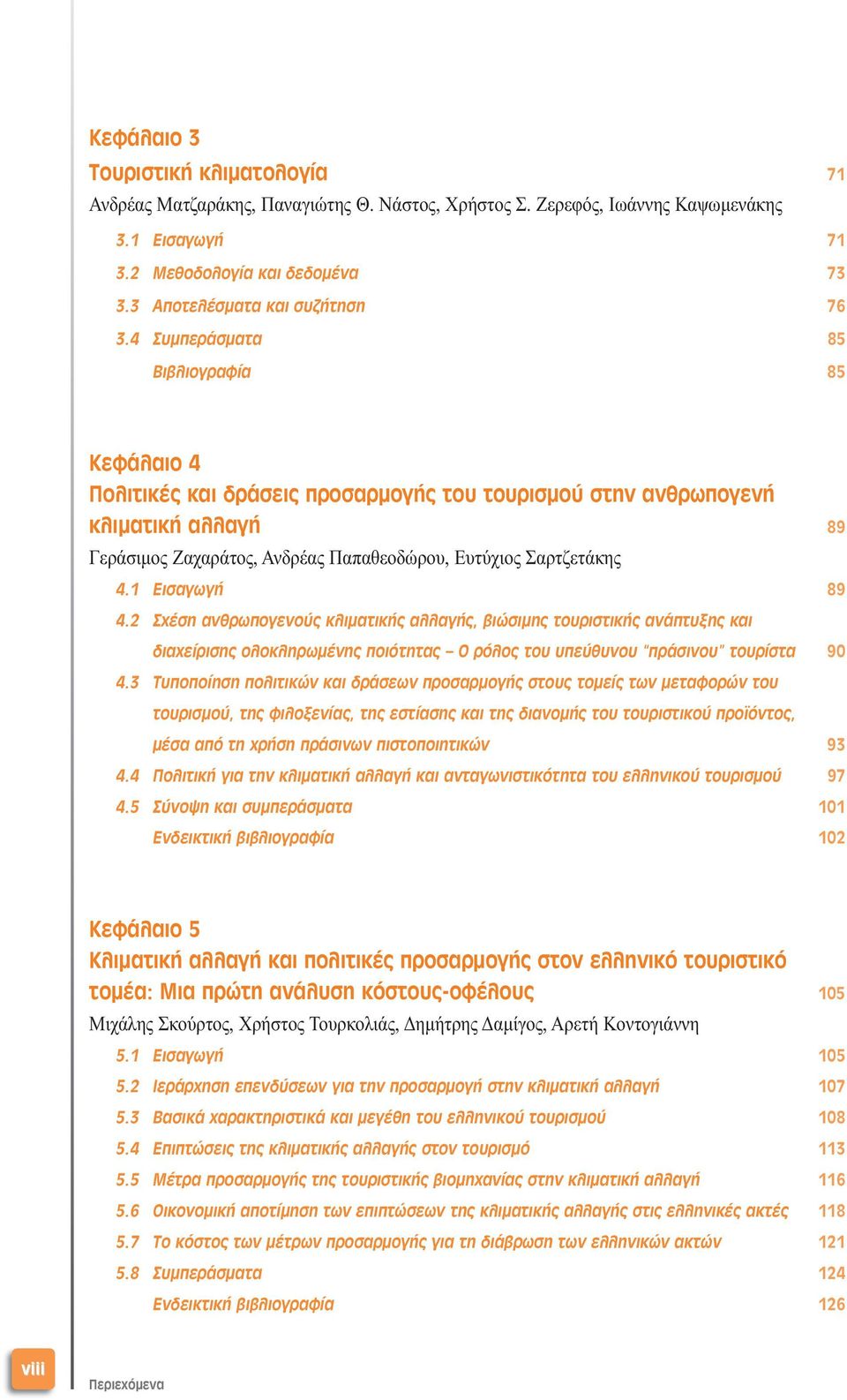 4 Συµπεράσµατα 85 Βιβλιογραφία 85 Κεφάλαιο 4 Πολιτικές και δράσεις προσαρµογής του τουρισµού στην ανθρωπογενή κλιµατική αλλαγή 89 Γεράσιµος Ζαχαράτος, Ανδρέας Παπαθεοδώρου, Ευτύχιος Σαρτζετάκης 4.