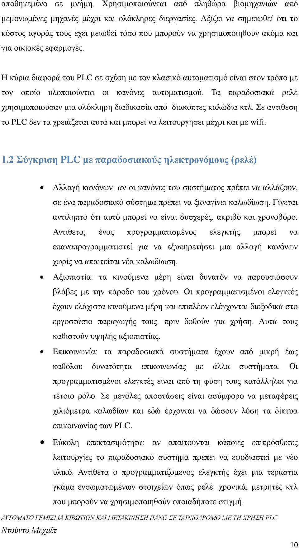 Η κύρια διαφορά του PLC σε σχέση με τον κλασικό αυτοματισμό είναι στον τρόπο με τον οποίο υλοποιούνται οι κανόνες αυτοματισμού.